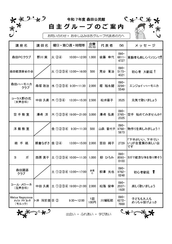 自主グループのご案内